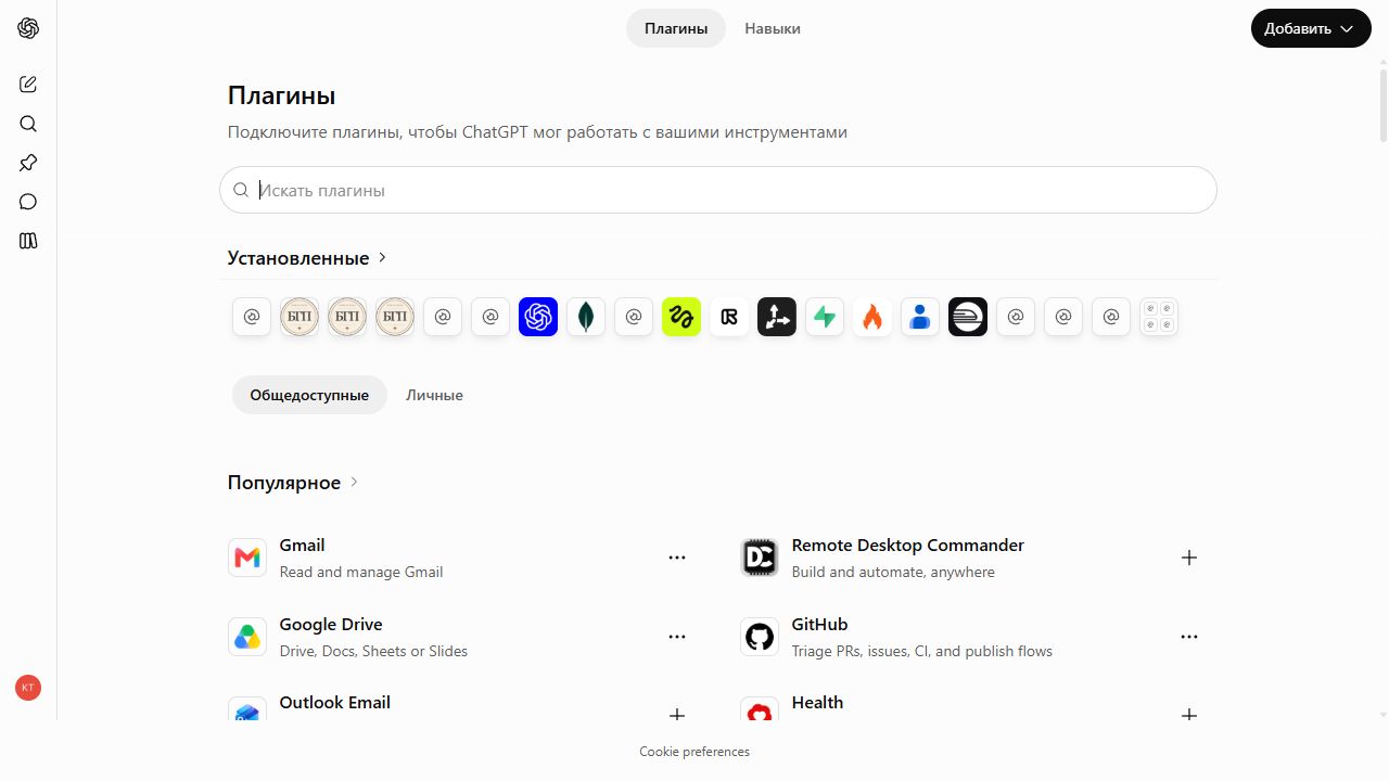Current ChatGPT “Plugins” section, with the “Add” button in the upper right