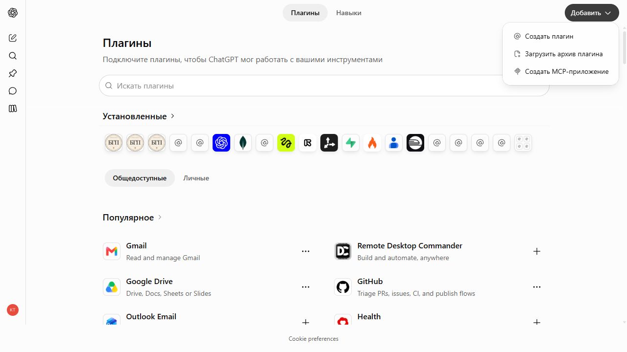 ChatGPT “Add” menu with the “Create MCP app” option
