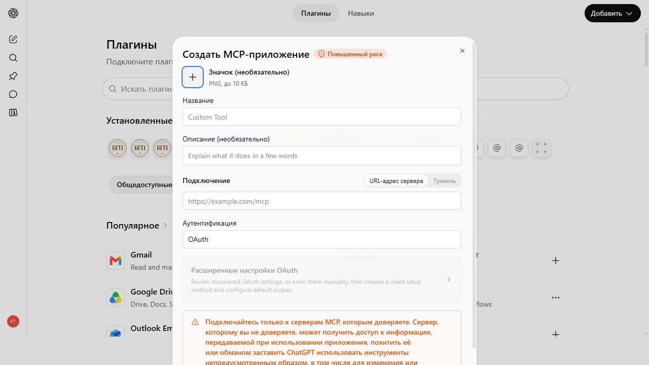 Blank form for creating an MCP app in ChatGPT