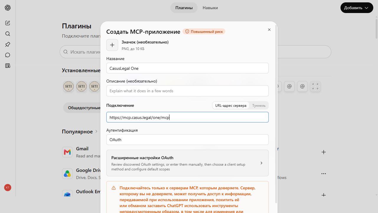 ChatGPT form with the name CasusLegal One, a single server address, and OAuth