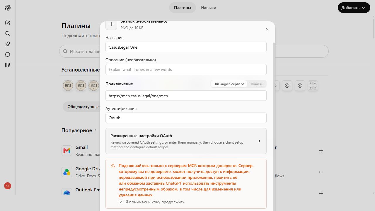 ChatGPT warning about the MCP server with the confirmation checkbox selected