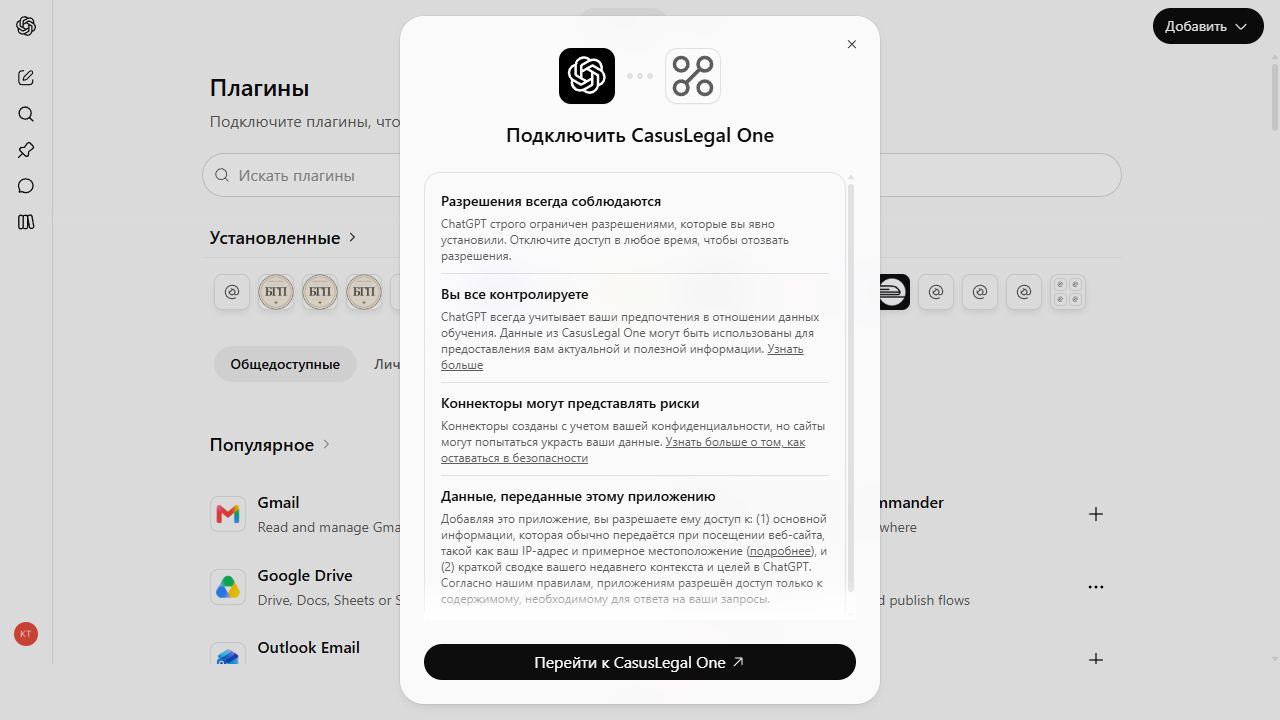 CasusLegal One connection window describing data access and containing a button to proceed