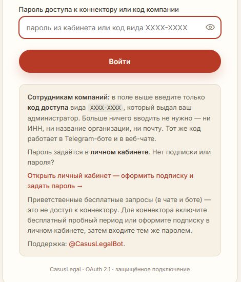 CasusLegal sign-in form with a field for the connector password or company code and a “Sign in” button