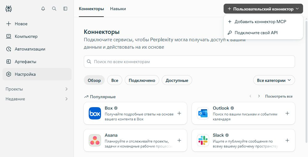 Меню добавления пользовательского коннектора
